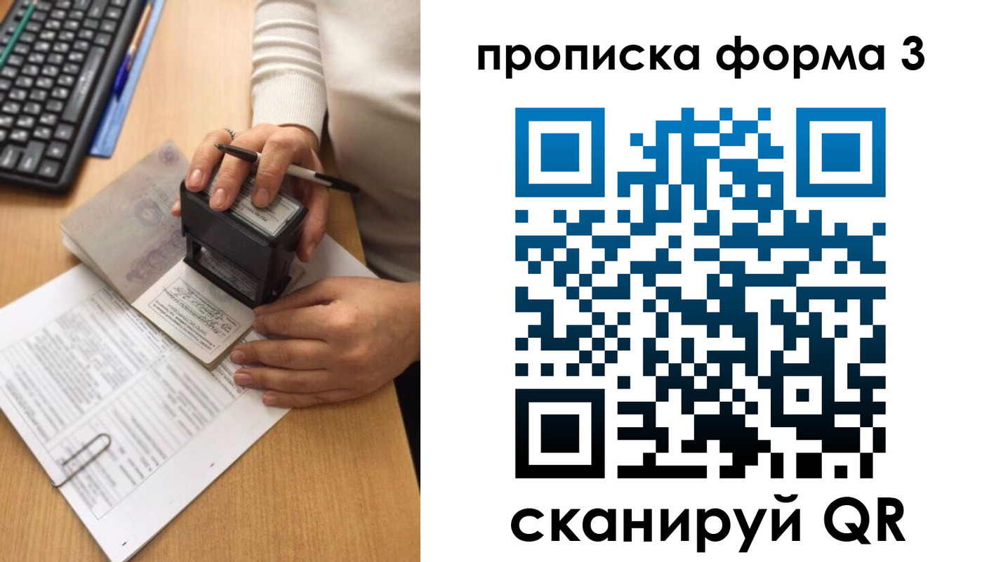 купить прописку в Пересвете