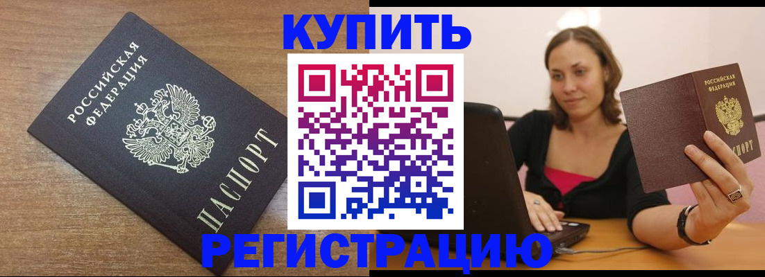 временная регистрация для всех в Пересвете