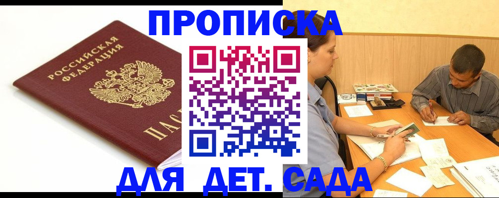 прописка в квартире в Пересвете